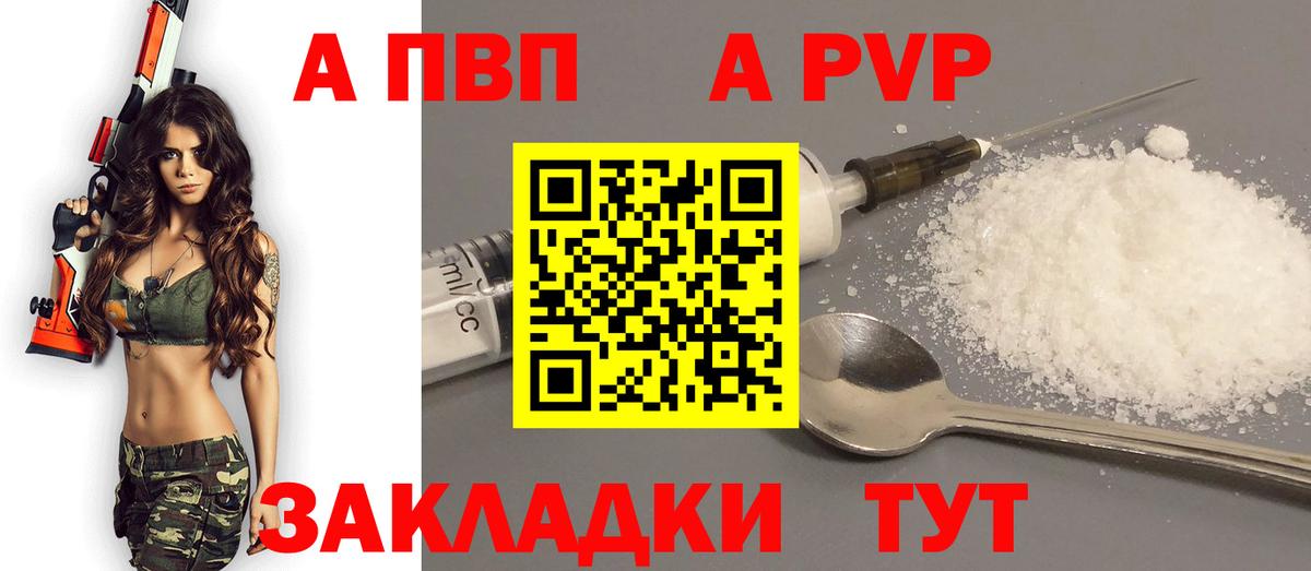 A PVP VHQ  APVP мука  Вход с VPN  Чехов  A PVP мука 