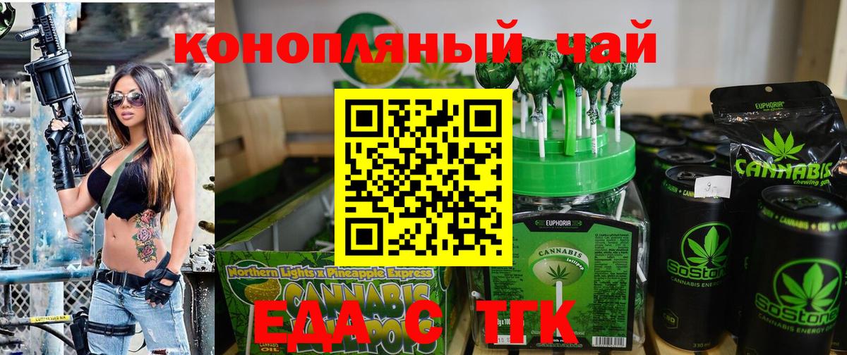 Еда ТГК конопля  Вход с VPN  Чехов 