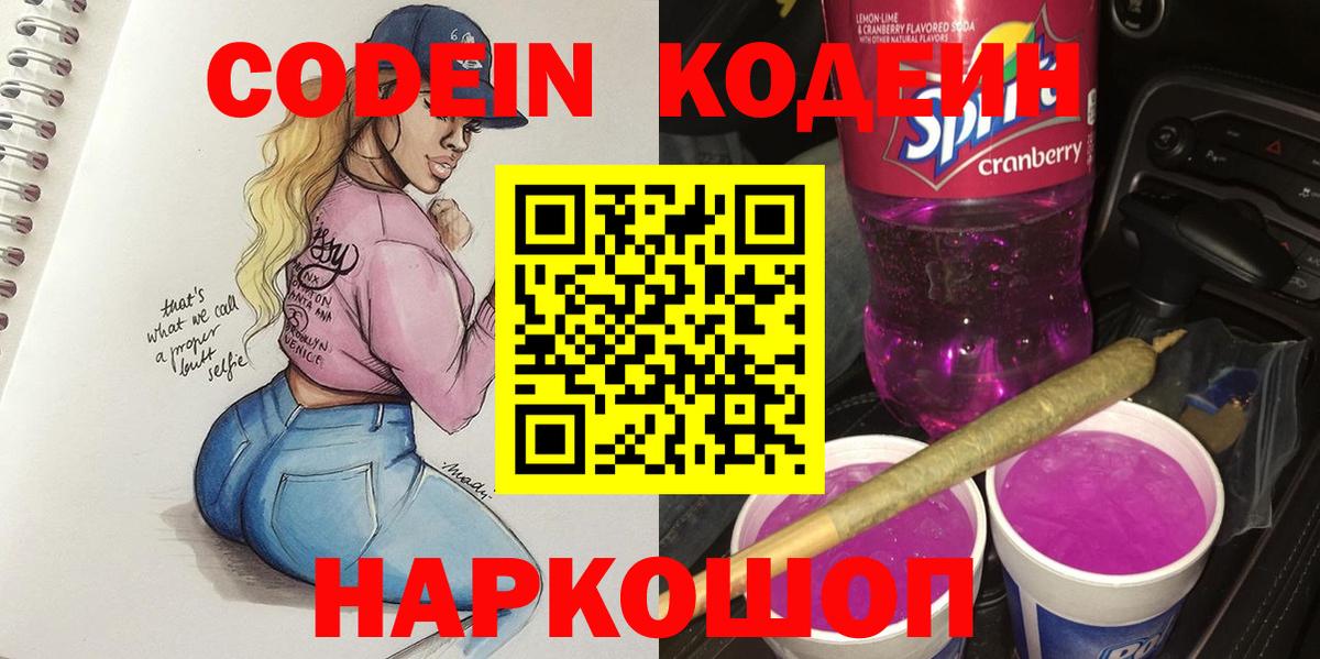 Codein Purple Drank Чехов