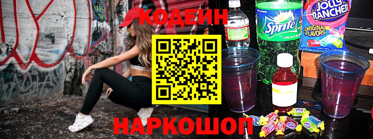 Чехов  Кодеиновый сироп Lean напиток Lean (лин)  Кодеиновый сироп Lean напиток Lean (лин)  Вход с VPN 